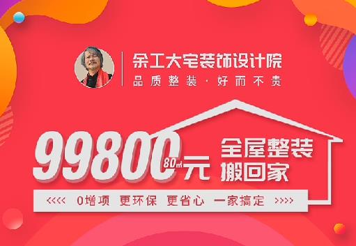 99800全屋整裝搬回家，送全屋衣柜送中央空調(diào)